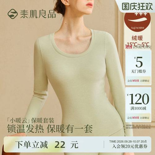 素肌良品【小暖云】保暖套装女加绒加厚保暖背心发热秋衣秋裤