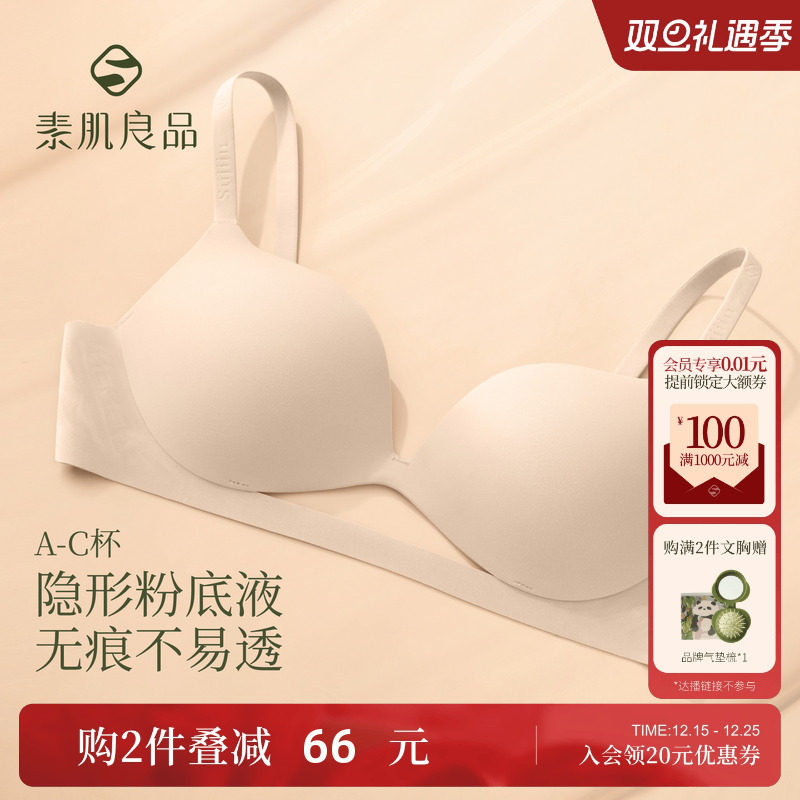 粉底液无痕隐形小胸聚拢内衣