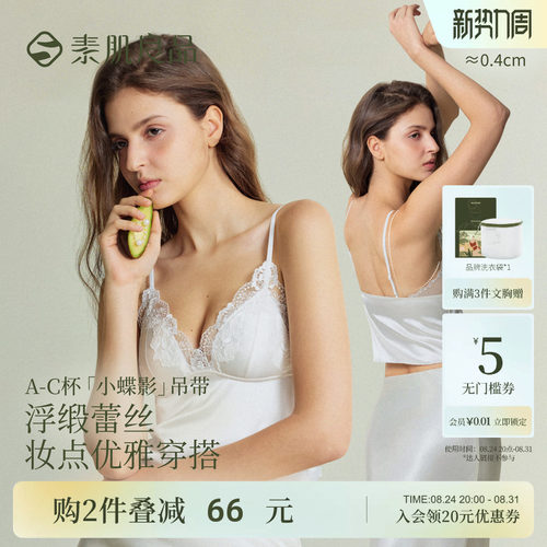 白色V领蕾丝胸垫一体吊带背心