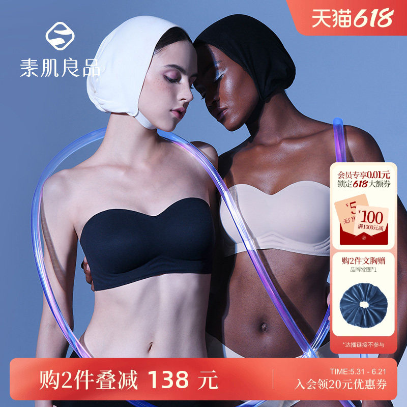 【特惠款】无肩带内衣女薄款冬季防滑聚拢抹胸文胸美背裹