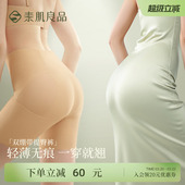 塑身裤 素肌良品双绷带提臀裤 无痕收腹强力收肚子翘臀神器自然款