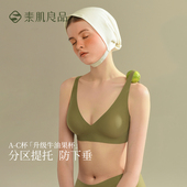 无痕舒适文胸 果冻波波条 Nicole老爷推荐 素肌良品高包容