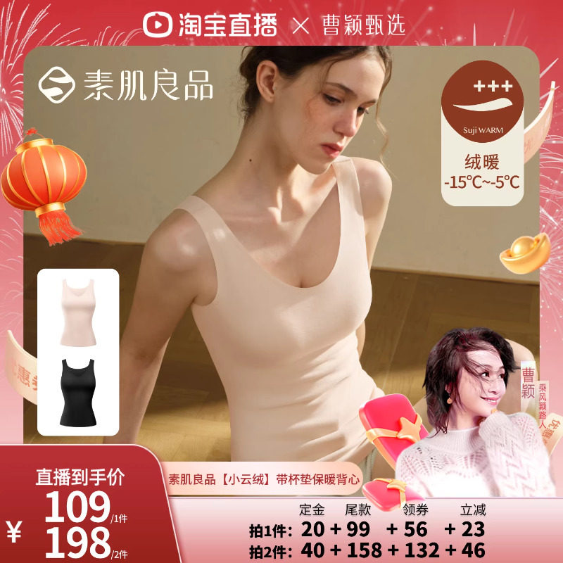 【曹颖甄选】素肌良品【小云绒】带杯垫侧收有型保暖背心,女士内衣/男士内衣/家居服,保暖上装,淘宝优惠券,粉丝福利购,淘宝优惠卷