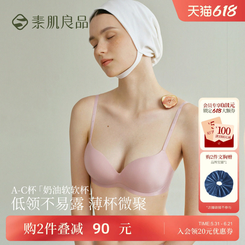 素肌良品超低领文胸薄杯微聚圆润