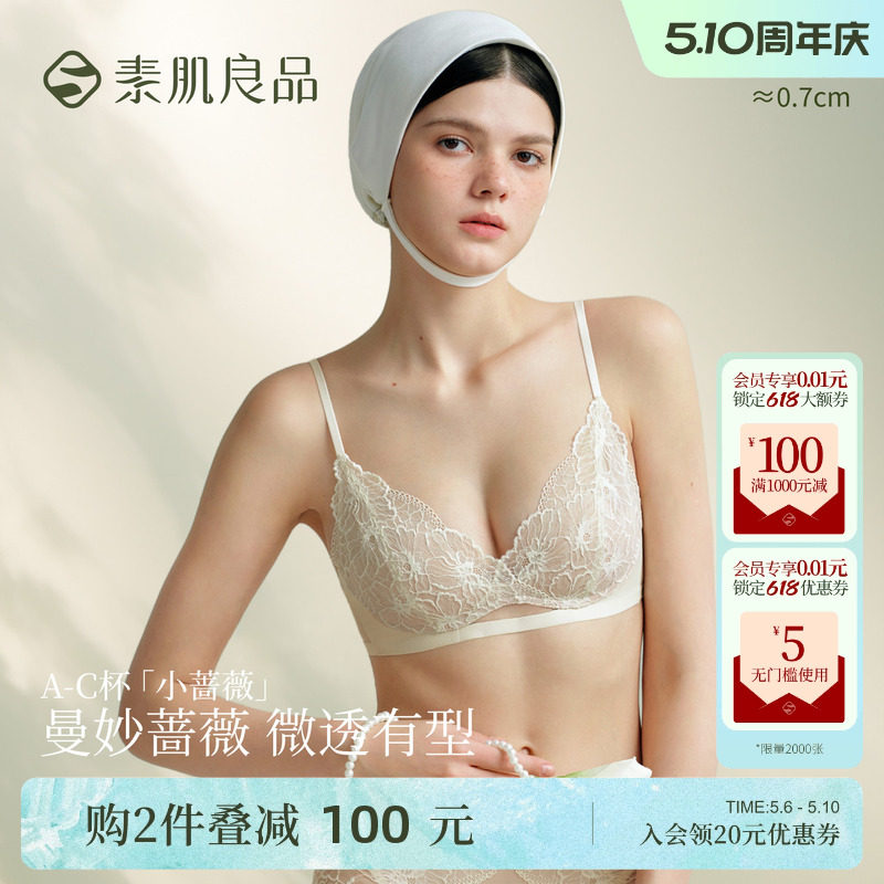 素肌良品小蔷薇无钢圈薄款透气内衣女蕾丝套装性感小胸聚拢文胸罩