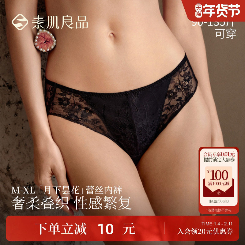 素肌良品【月下昙花】黑色蕾丝性感不夹臀纯棉底裆透气舒适内裤女,女士内衣/男士内衣/家居服,女三角裤,淘宝优惠券,粉丝福利购,淘宝优惠卷