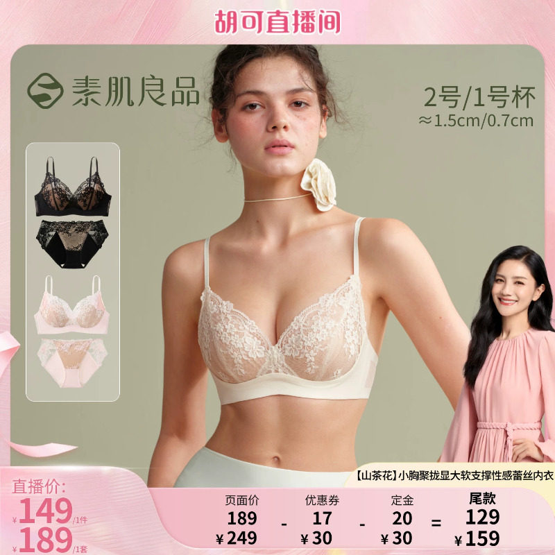 小胸聚拢蕾丝内衣女性感显大套装