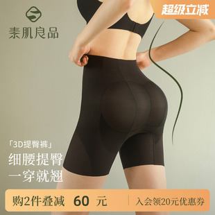 翹臀無(wú)痕塑形褲 素肌良品收腹提臀褲 女強(qiáng)力收小肚子夏天薄款 內(nèi)褲