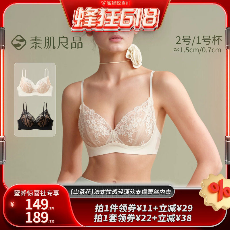 【蜜蜂惊喜社】素肌良品【山茶花】小胸聚拢显大软支撑蕾丝内衣