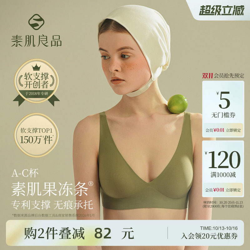 素肌良品果冻条无痕粉底液内衣女小胸聚拢防下垂收副乳软支撑文胸