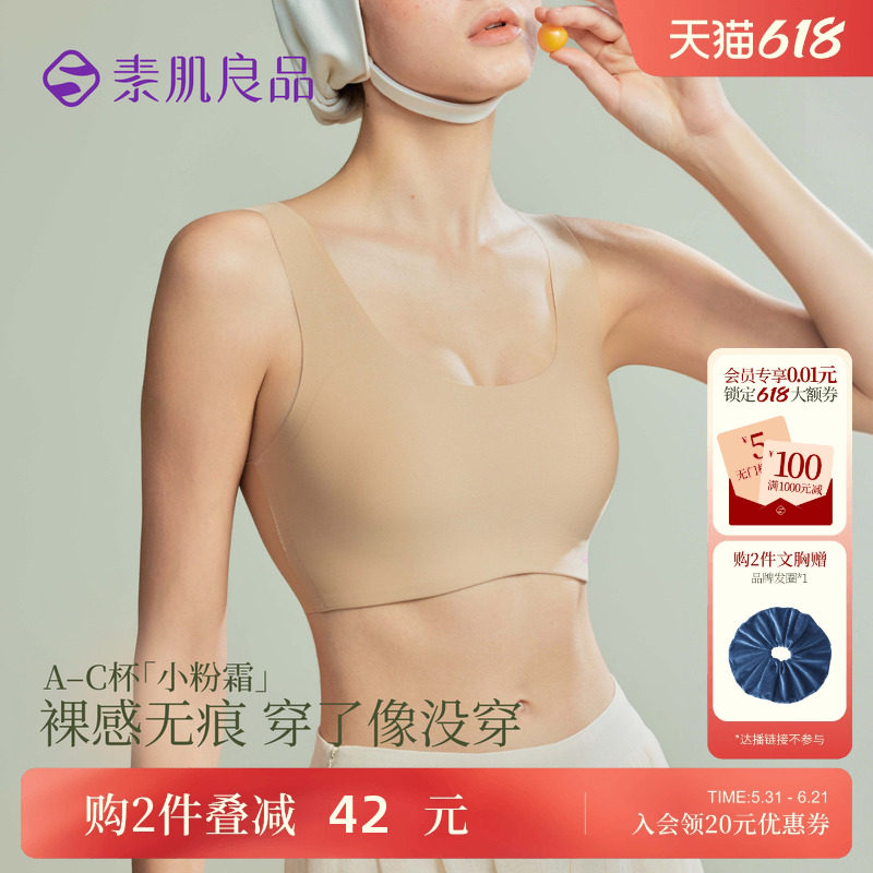 大胸显小内衣女粉底液隐形背心无痕宽肩带文胸大U美背收副乳束胸