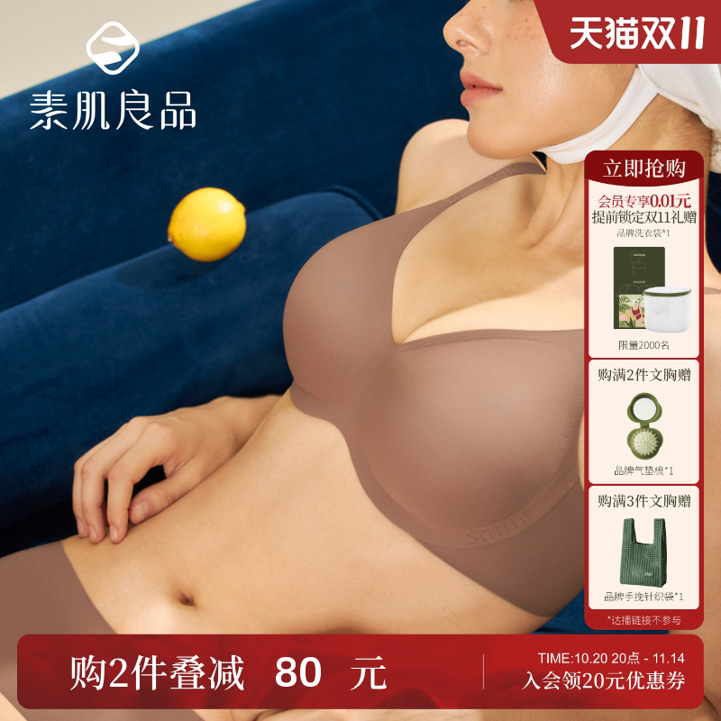 素肌良品猫耳小升杯内衣