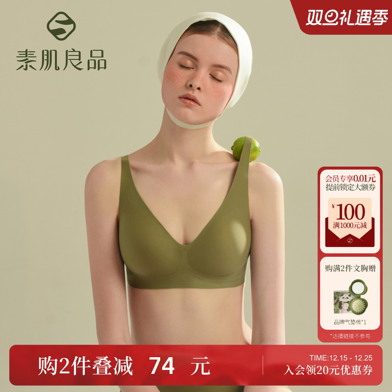 素肌良品果冻条内衣无钢圈文胸