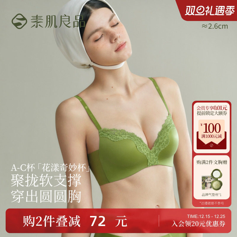 素肌良品无钢圈聚拢内衣女小胸显大性感蕾丝收副乳防下垂夏季文胸