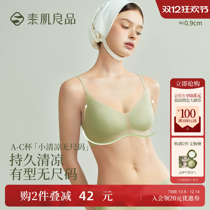 素肌良品果冻条凉感内衣女无痕透气背心夏季速干薄款无钢圈文胸
