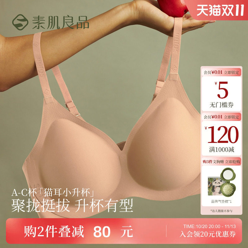 素肌良品猫耳小升杯内衣女聚拢小胸显大无钢圈薄款美背无痕文胸罩
