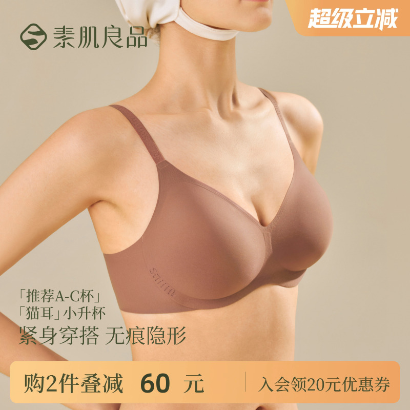 无痕隐形内衣女小胸显大舒适聚拢软支撑薄款胸罩肤色女士文胸