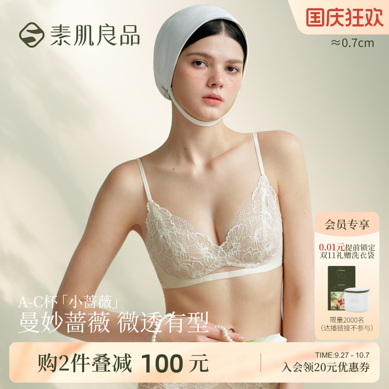 素肌良品小蔷薇无钢圈薄款透气内衣女蕾丝套装性感小胸聚拢文胸秋