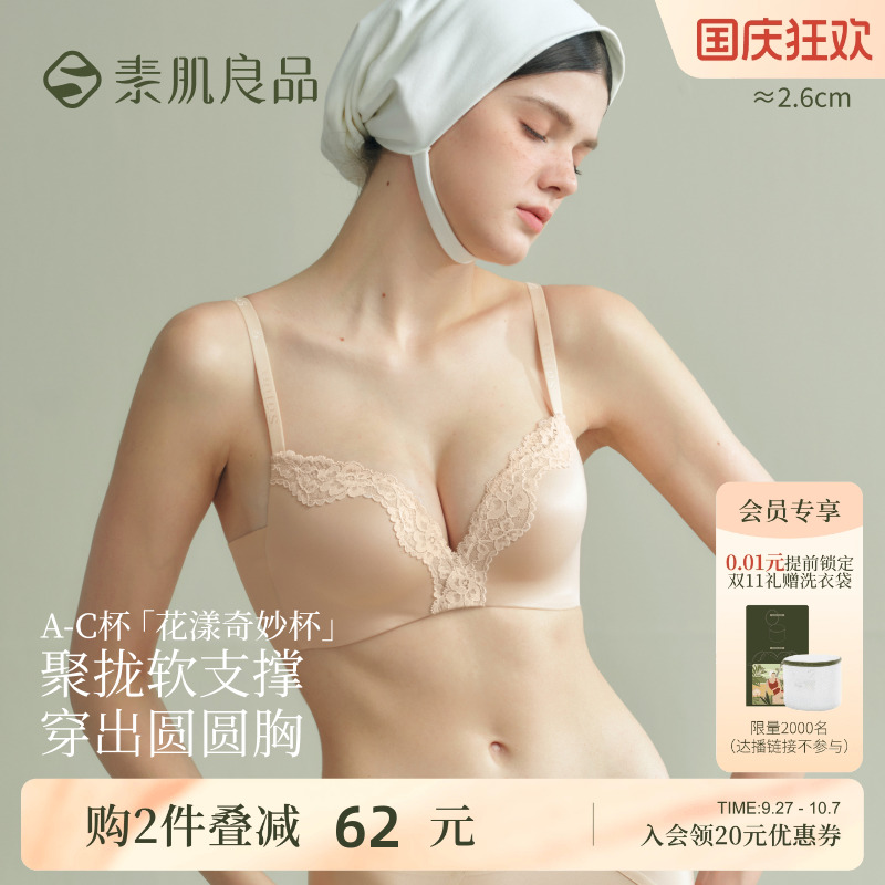素肌良品【花漾奇妙杯】小胸显大聚拢内衣女深v无钢圈收副乳文胸