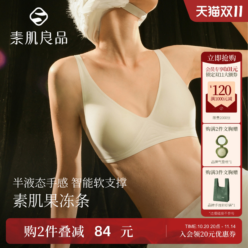 素肌良品白色无痕果冻条内衣