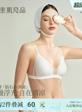 【钻石小清凉】小胸聚拢内衣