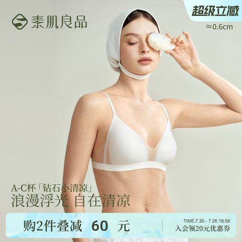 【钻石小清凉】小胸聚拢内衣