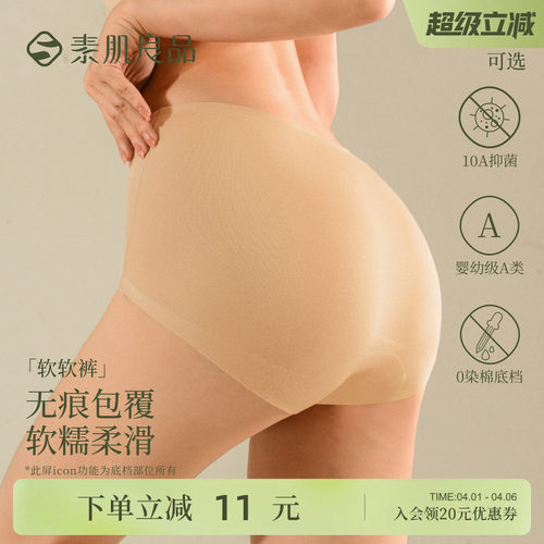 莫代尔透气无痕不夹臀内裤