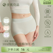 纯棉抗菌加长裆无痕透气舒适不夹臀中高腰三角裤 素肌良品内裤 女款