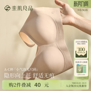 素肌良品无痕粉底液隐形无尺码 背心内衣女美背无钢圈小胸聚拢文胸