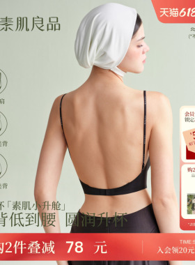 素肌良品黑色美背内衣女夏薄款小胸聚拢显大无痕隐形露背文胸u型
