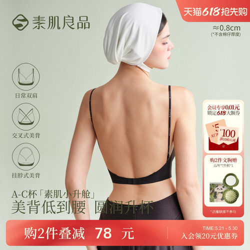 素肌良品隐形美背内衣U型
