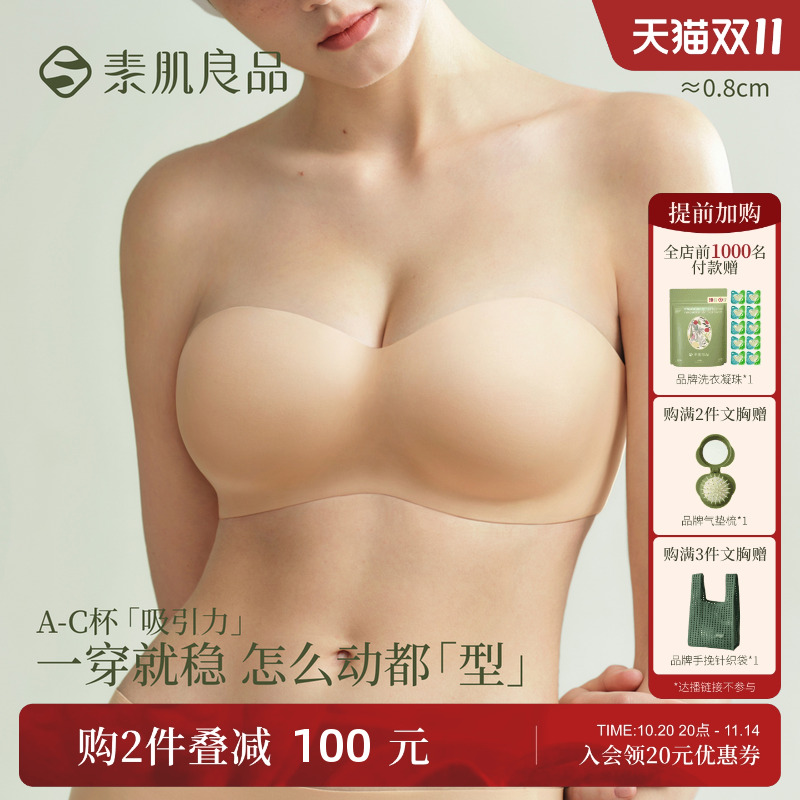 素肌良品无痕抹胸聚拢内衣