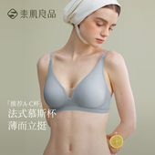 小胸微聚舒适有型软支撑内衣 慕斯杯 老爷推荐 素肌良品