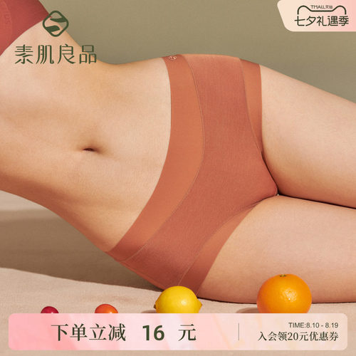 素肌良品莫代尔女士内裤