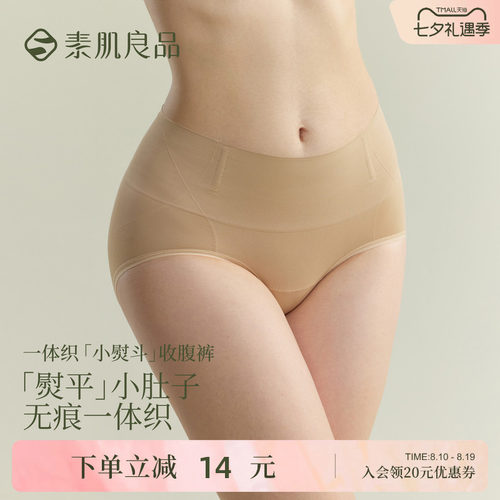 中高腰粉底液无痕收腹提臀三角裤