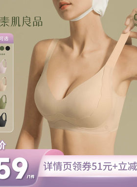 【所有姐姐的衣橱直播间】素肌良品【提拉小绷带】大胸显小内衣