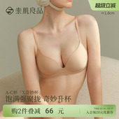 素肌良品 小胸聚拢显大软支撑内衣无痕无钢圈深V文胸罩 X奇妙杯