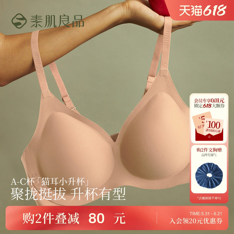 素肌良品猫耳小升杯内衣女聚拢小胸显大无钢圈薄款美背无痕文胸罩