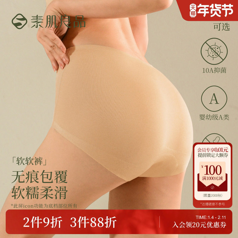 素肌良品软软裤莫代尔内裤女士中高腰不夹臀加长裆舒适无痕三角裤,女士内衣/男士内衣/家居服,女三角裤,淘宝优惠券,粉丝福利购,淘宝优惠卷
