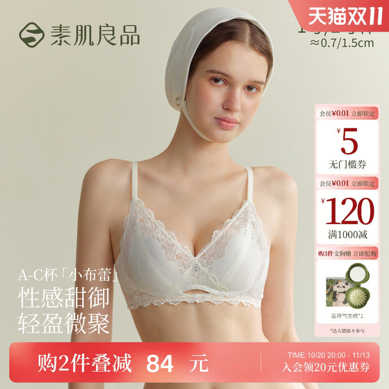 素肌良品【小布蕾】法式性感蕾丝文胸内裤套装女士小胸聚拢内衣