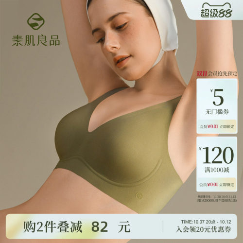 固定杯文胸素肌良品无钢圈软支撑