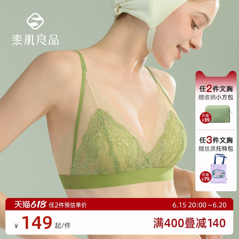素肌良品无痕美背内衣薄款蕾丝文胸无钢圈性感奶罩三角杯法式胸罩