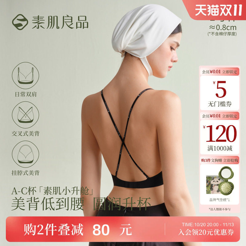 素肌良品细肩带交叉美背内衣女夏薄款小胸聚拢无痕无钢圈露背文胸