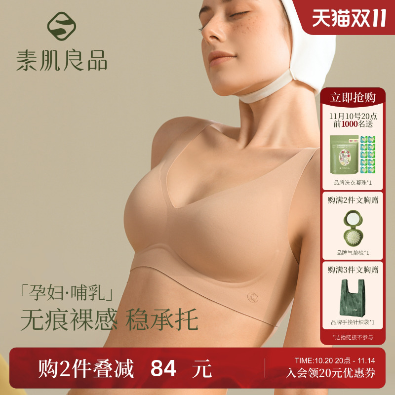 素肌良品哺乳孕期产后无痕内衣