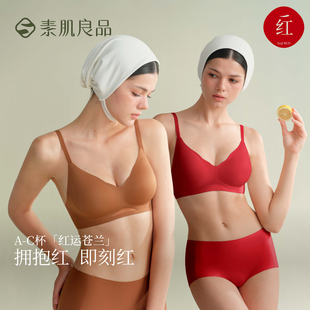 【晁然推荐】素肌良品微风桃桃/小苍兰舒适内衣小胸微聚红运礼盒