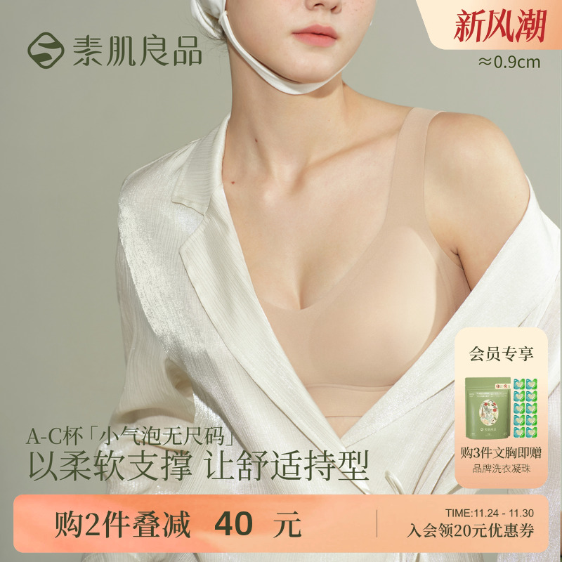 素肌良品无痕隐形无尺码背心内衣