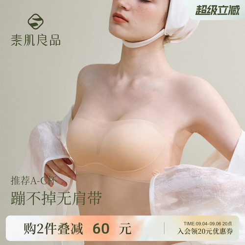 素肌良品防滑无肩带外扩内衣