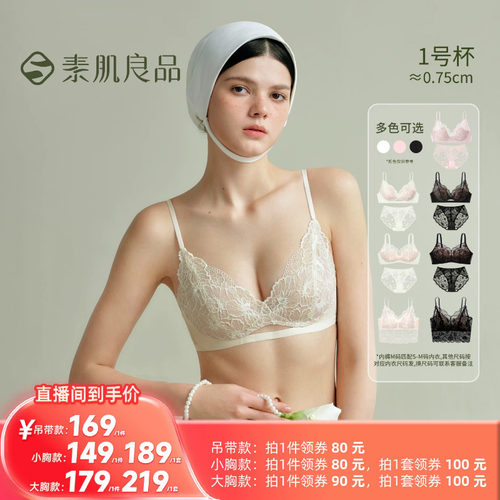 【所有姐姐的衣橱直播间】素肌良品 小蔷薇 软支撑蕾丝内衣/背心