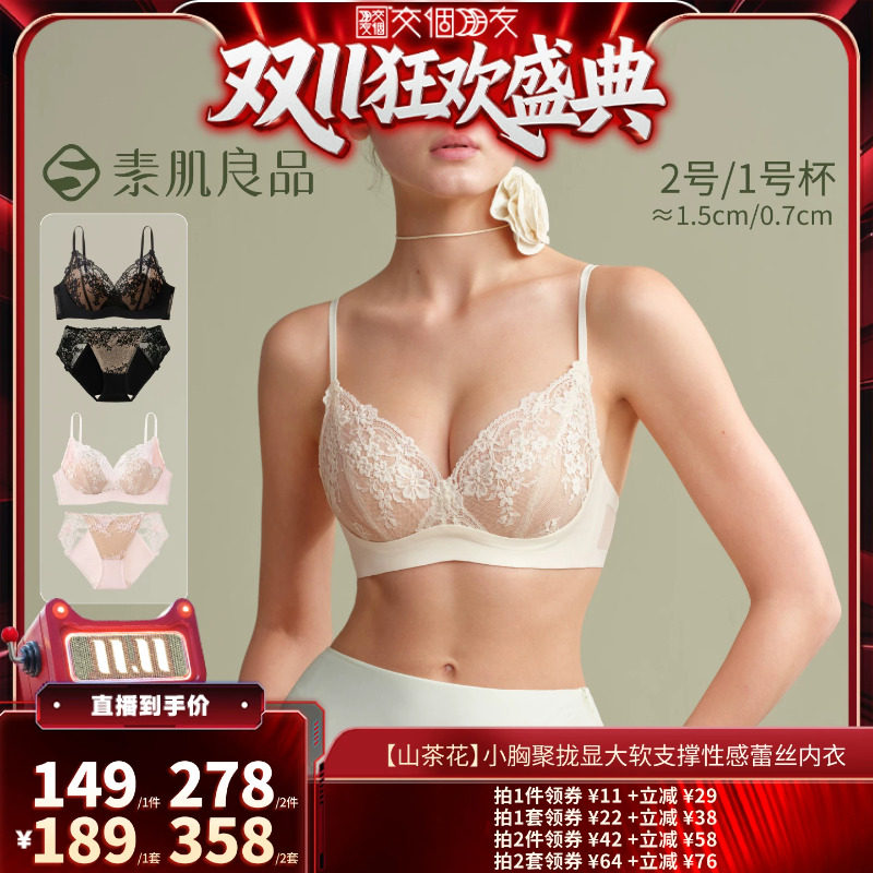 【交个朋友】素肌良品山茶花小胸蕾丝文胸