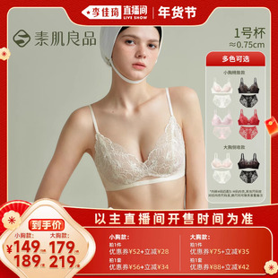 【李佳琦年货预售时尚节】素肌良品【小蔷薇】软支撑性感蕾丝内衣
